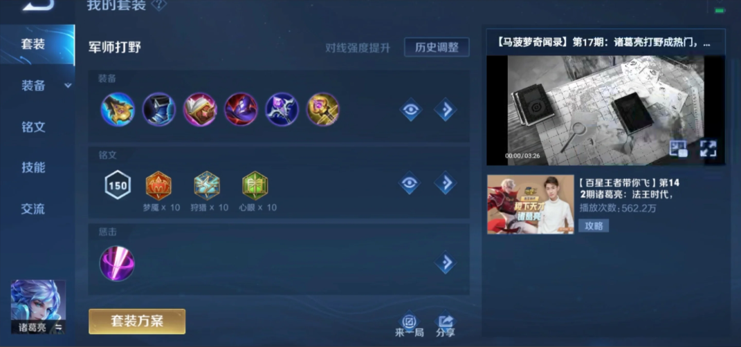 王者荣耀诸葛出装铭文怎么出 王者荣耀诸葛出装铭文怎么出