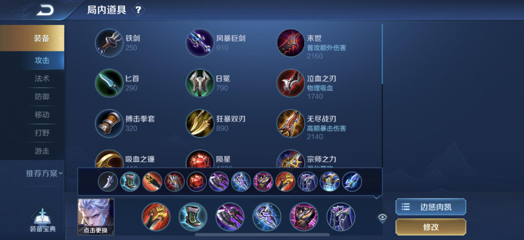 王者荣耀半肉边路铠出装怎么出 王者荣耀半肉边路铠出装怎么出