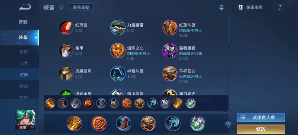 王者荣耀庄周铭文出装是什么