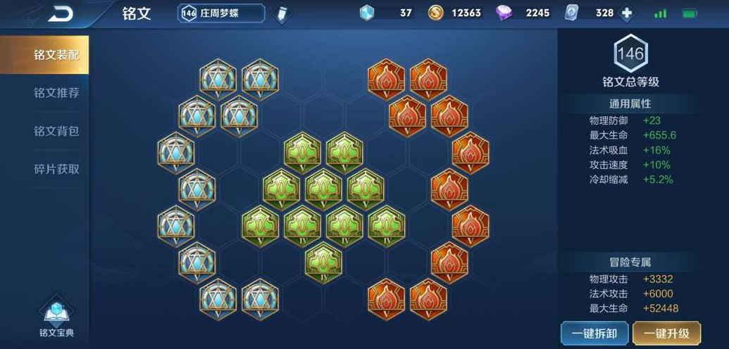 王者荣耀庄周铭文出装是什么