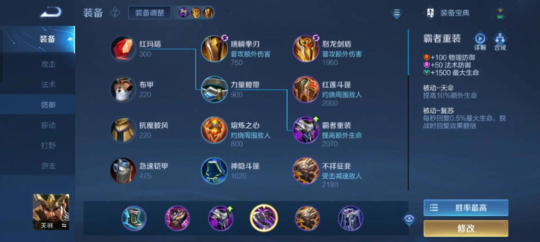 王者荣耀关羽的出装铭文怎么搭配