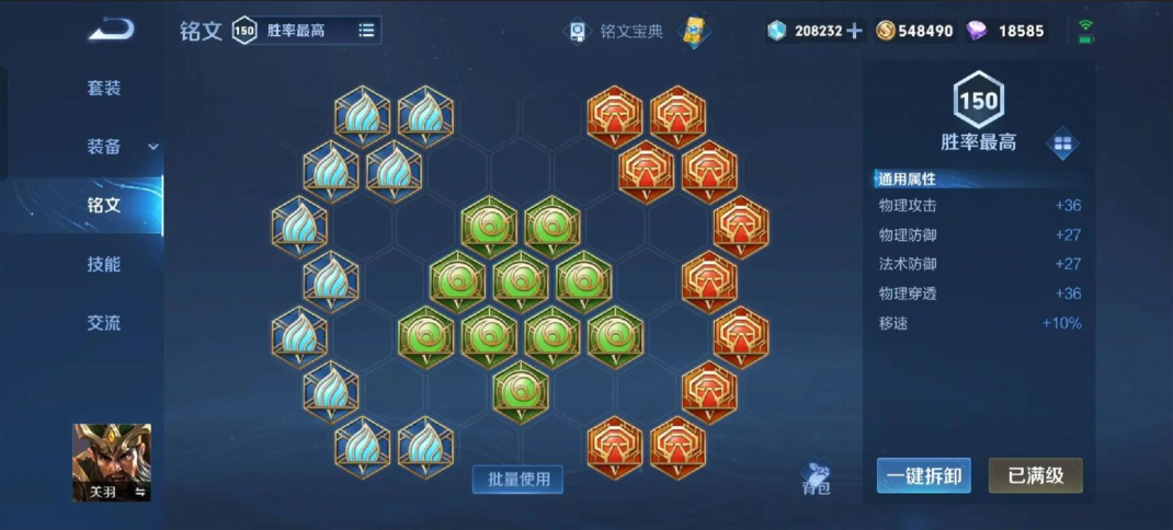 王者荣耀关羽的出装铭文怎么搭配