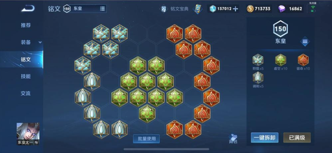 王者荣耀东皇吸血出装铭文怎么搭配