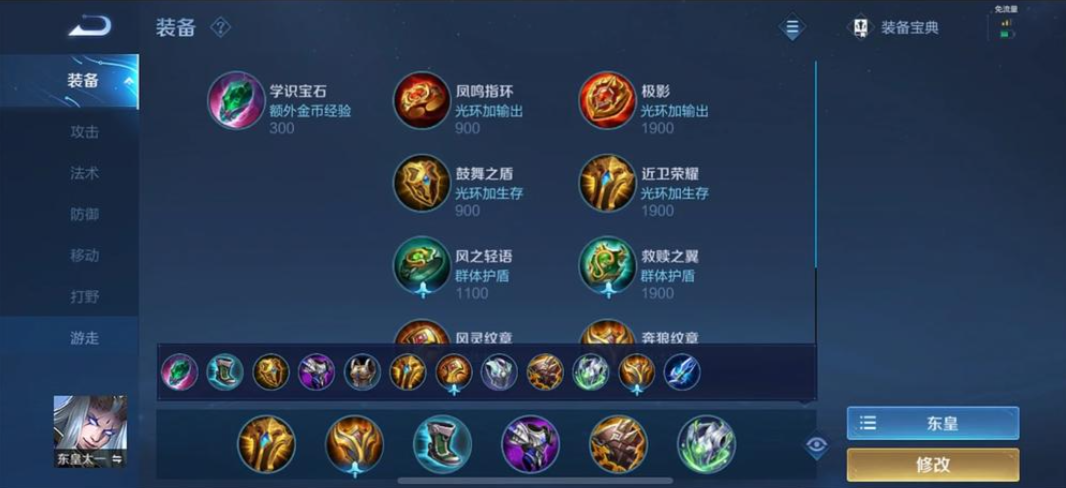 王者荣耀东皇吸血出装铭文怎么搭配