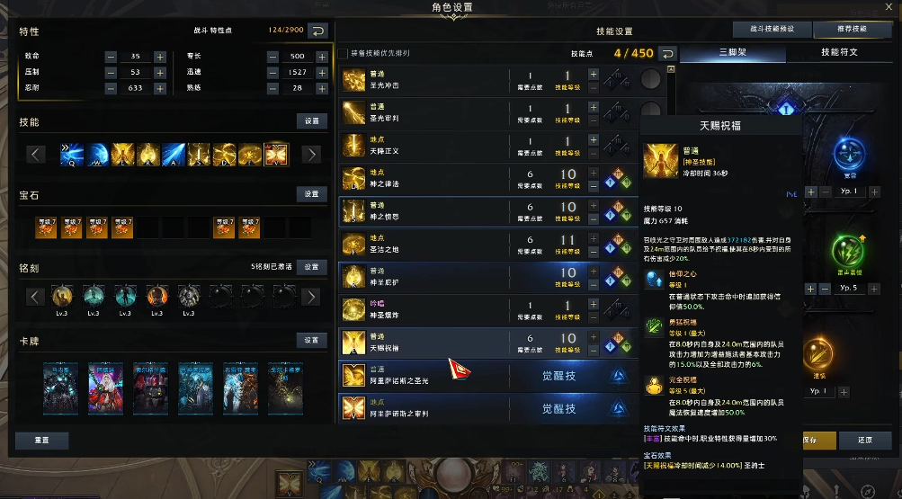 失落的方舟圣骑士技能加点怎么加 失落的方舟圣骑士技能加点怎么加