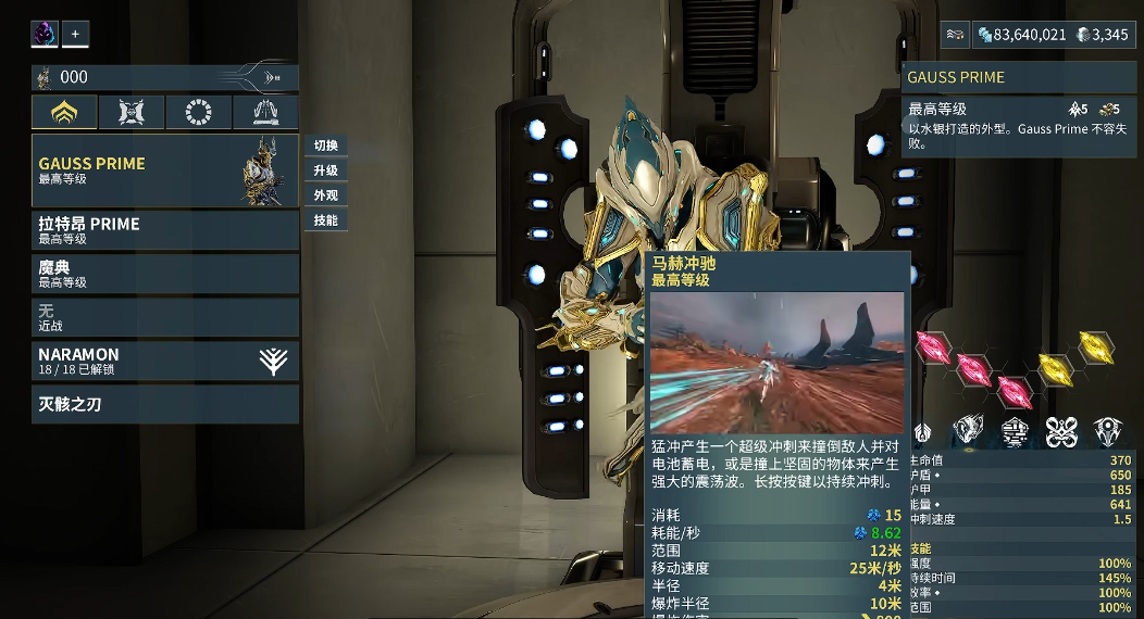 星际战甲高斯是什么 星际战甲高斯是什么