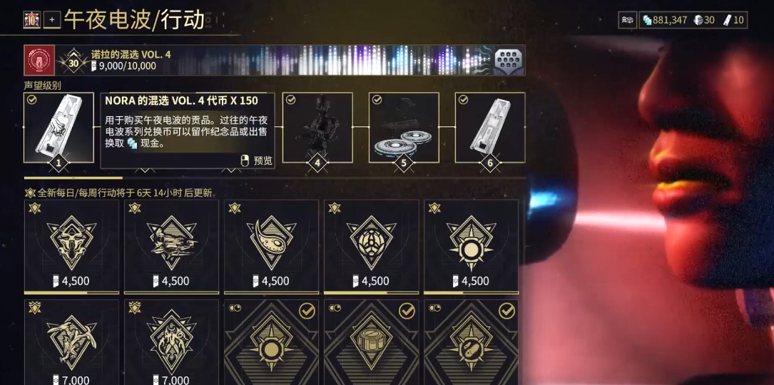 星际战甲午夜电波商店换什么 星际战甲午夜电波商店换什么