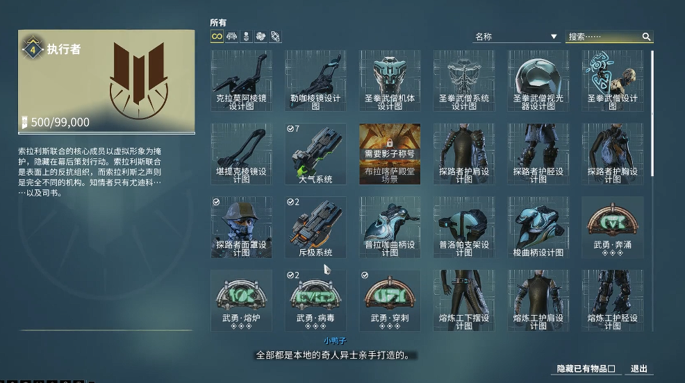 星际战甲小鸭子声望怎么开启的 星际战甲小鸭子声望怎么开启的