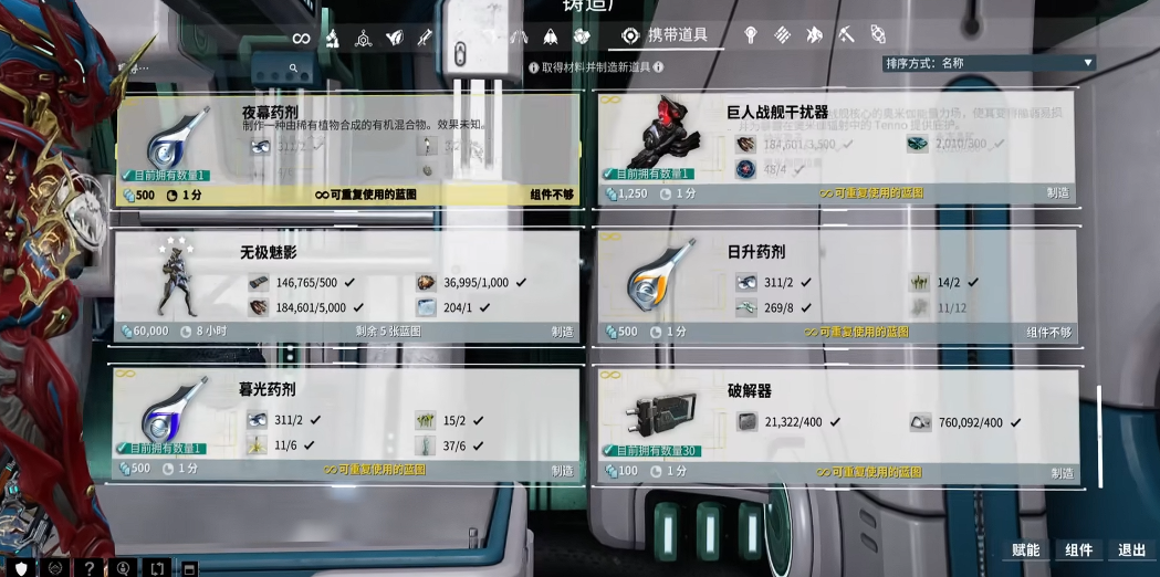 星际战甲夜落药剂怎么用