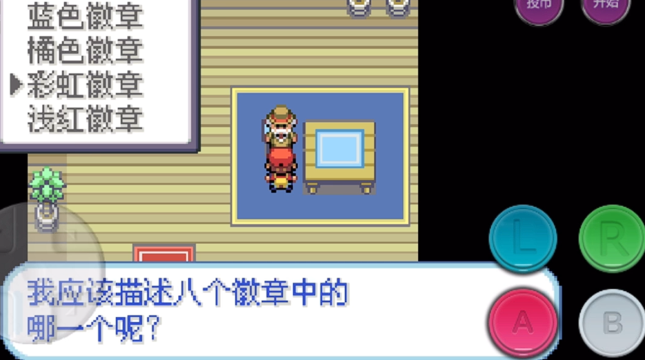 口袋妖怪火红第6个徽章在哪