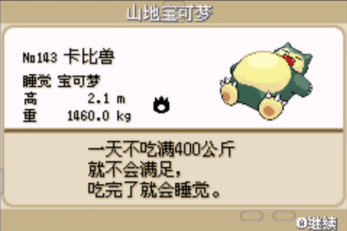 口袋妖怪火红卡比兽怎么弄 口袋妖怪火红卡比兽怎么弄