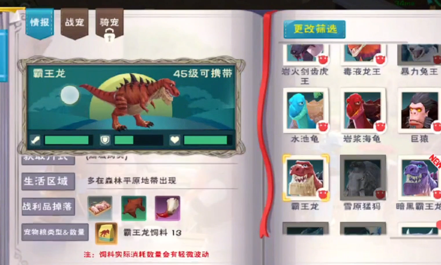 创造与魔法霸王龙有什么用