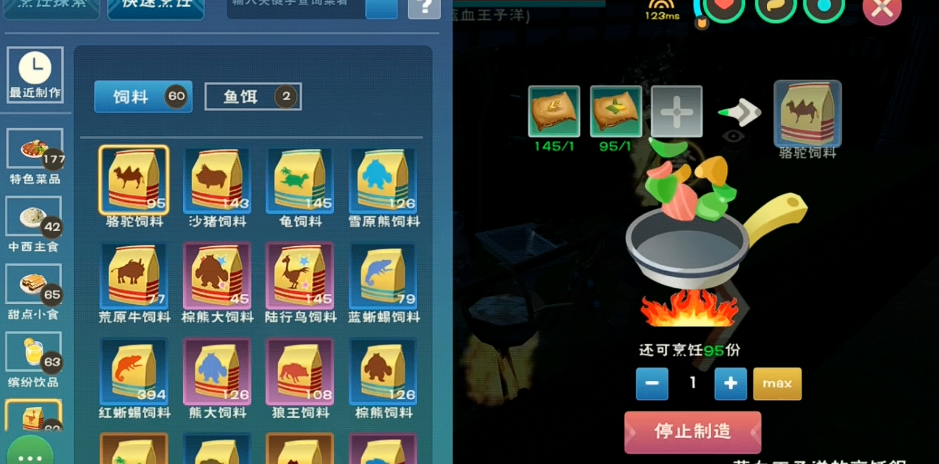 创造与魔法骆驼吃什么饲料怎么做