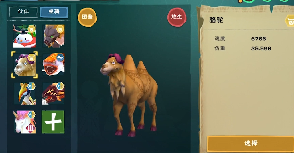 创造与魔法骆驼吃什么饲料怎么做