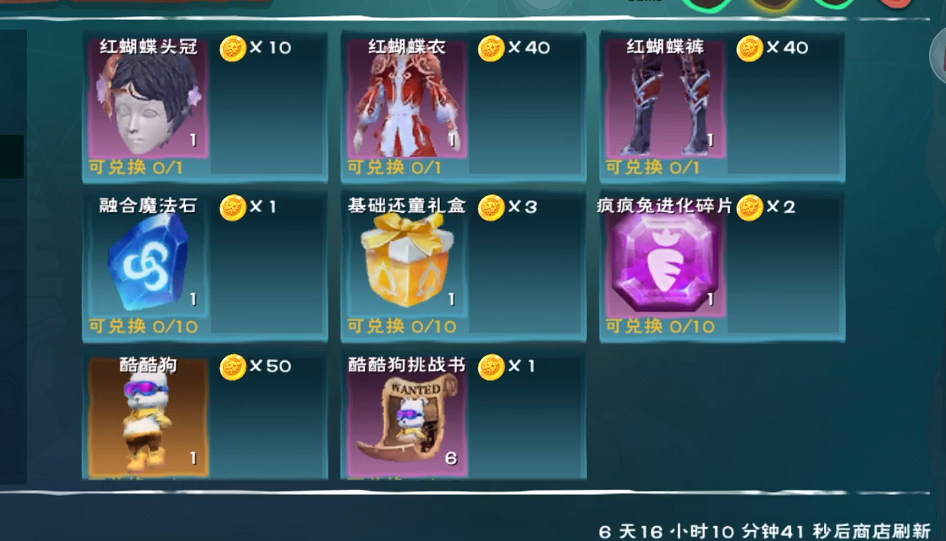 创造与魔法酷酷狗进阶石怎么获得