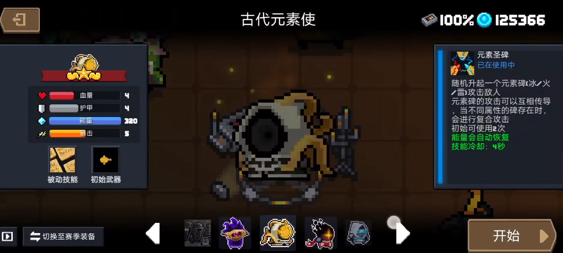 元气骑士中古代元素使有什么用 元气骑士中古代元素使有什么用