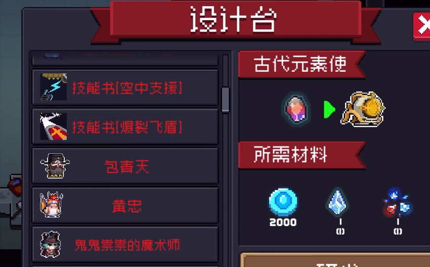 元气骑士中古代元素使有什么用 元气骑士中古代元素使有什么用