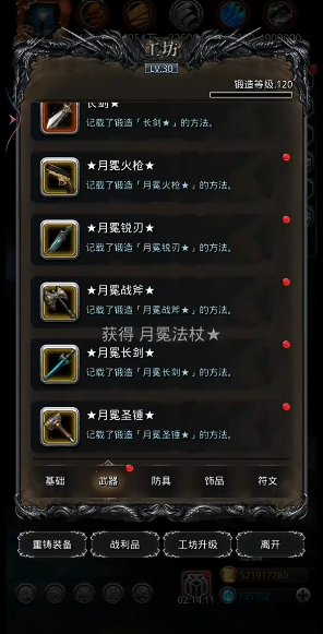 地下城堡2图17有什么装备