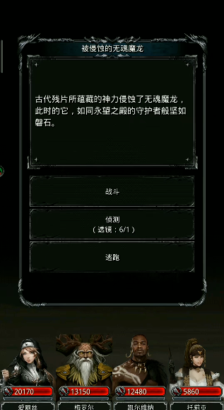 地下城堡2图14无魂魔龙在哪