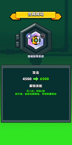 弹壳特攻队ab无人机怎么合成