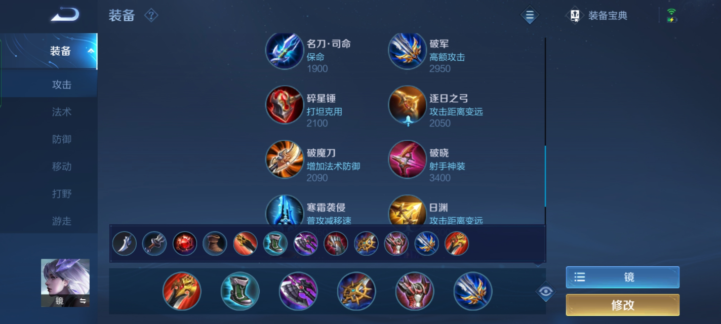 王者荣耀镜出装及其铭文怎么搭配