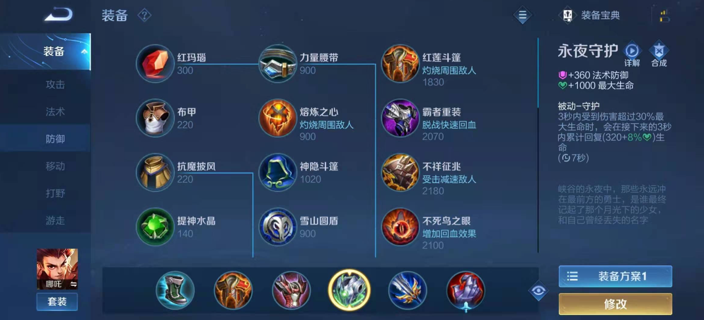 王者荣耀哪吒铭文出装怎么做 王者荣耀哪吒铭文出装怎么做