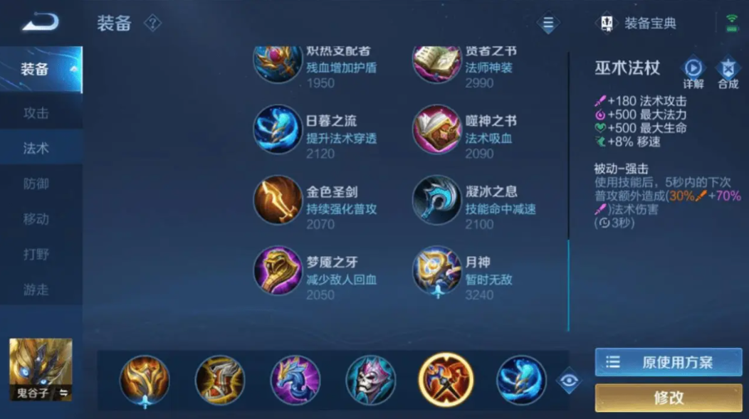 王者荣耀鬼谷子用什么出装铭文 王者荣耀鬼谷子用什么出装铭文