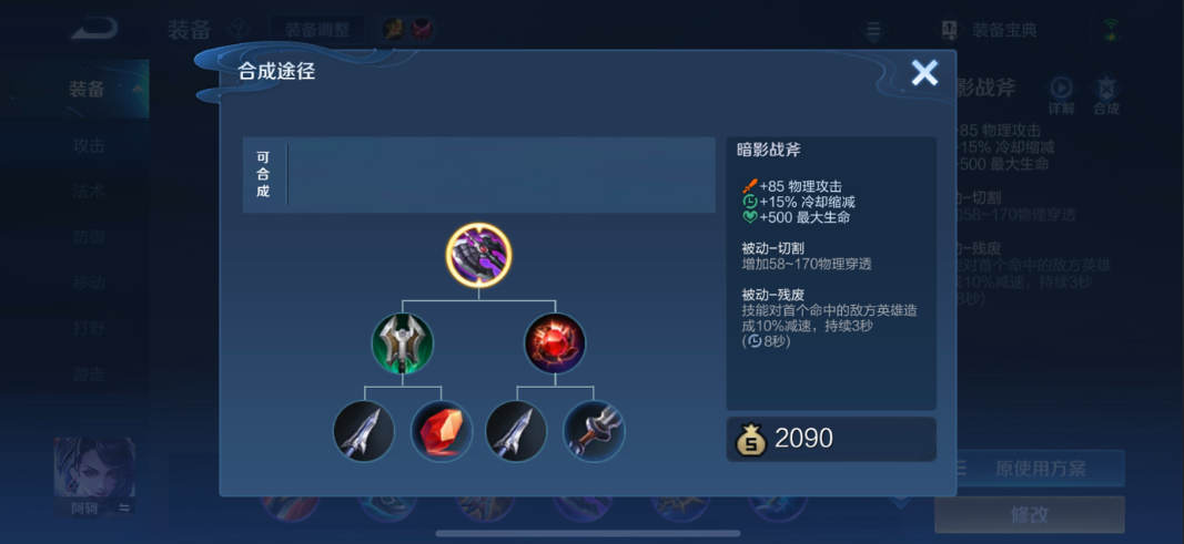 王者荣耀铠怎么出装