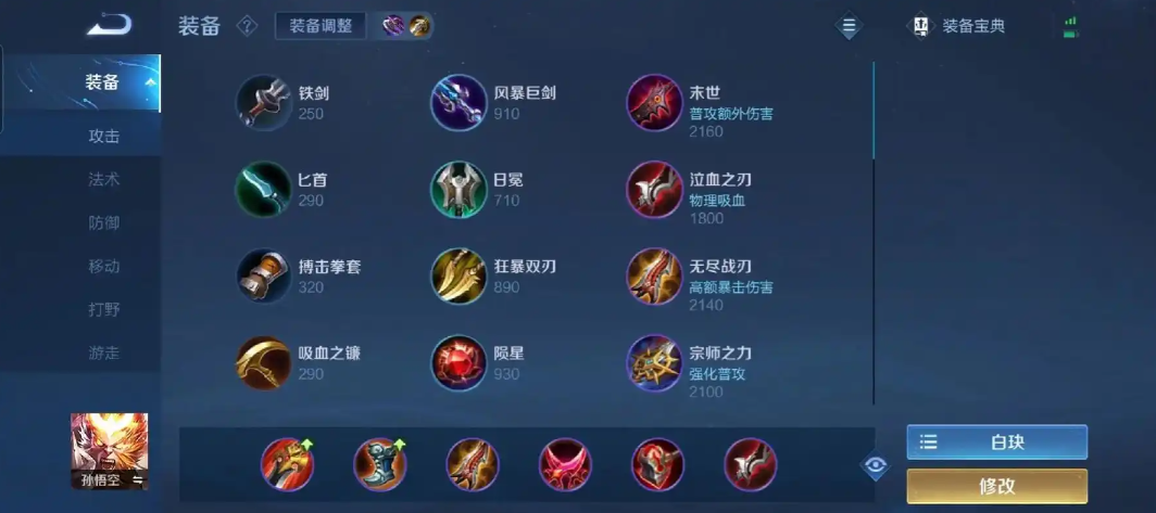 王者荣耀孙悟空怎么出装和铭文 王者荣耀孙悟空怎么出装和铭文