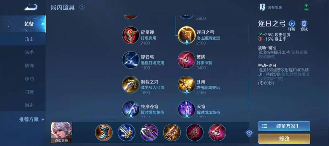 王者荣耀百里守约的最强出装是什么 王者荣耀百里守约的最强出装是什么