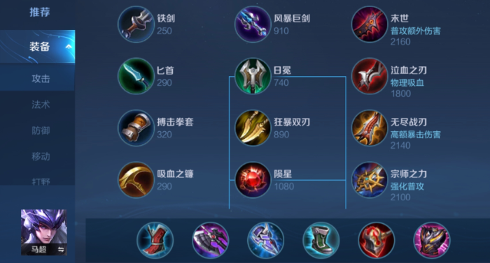 王者荣耀马超的出装顺序是什么 王者荣耀马超的出装顺序是什么