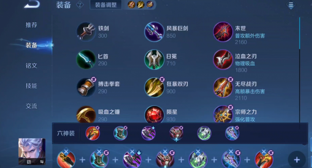 王者荣耀凯出什么装备