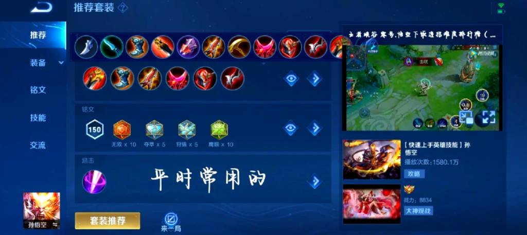 王者荣耀猴子出装双无尽怎么出