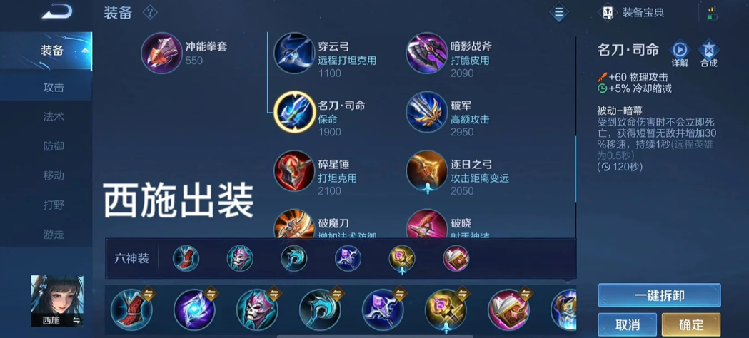 王者荣耀里面的西施出装怎么出 王者荣耀里面的西施出装怎么出