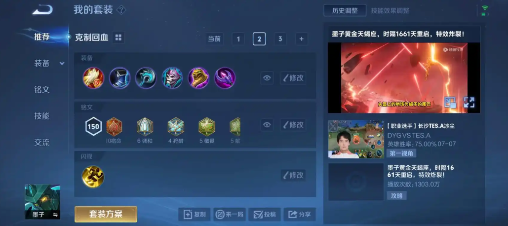 王者荣耀法师满cd铭文及出装怎么搭配