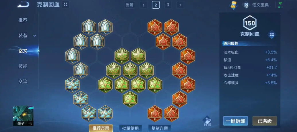 王者荣耀法师满cd铭文及出装怎么搭配