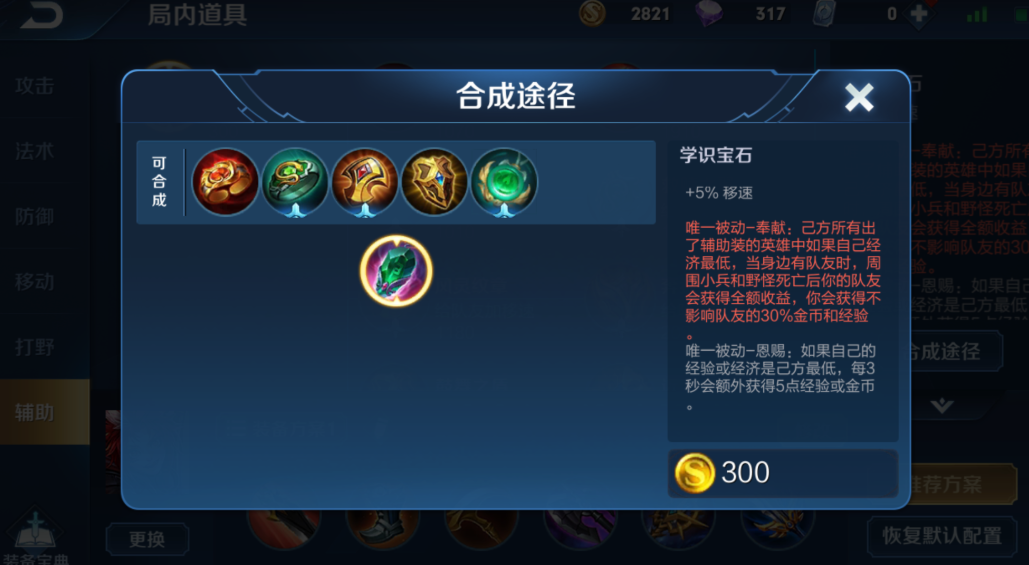 王者荣耀瑶出装铭文如何搭配 王者荣耀瑶出装铭文如何搭配