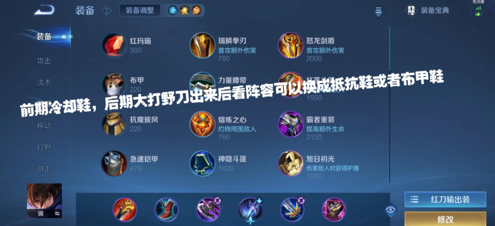 王者荣耀澜吸血出装铭文怎么搭配