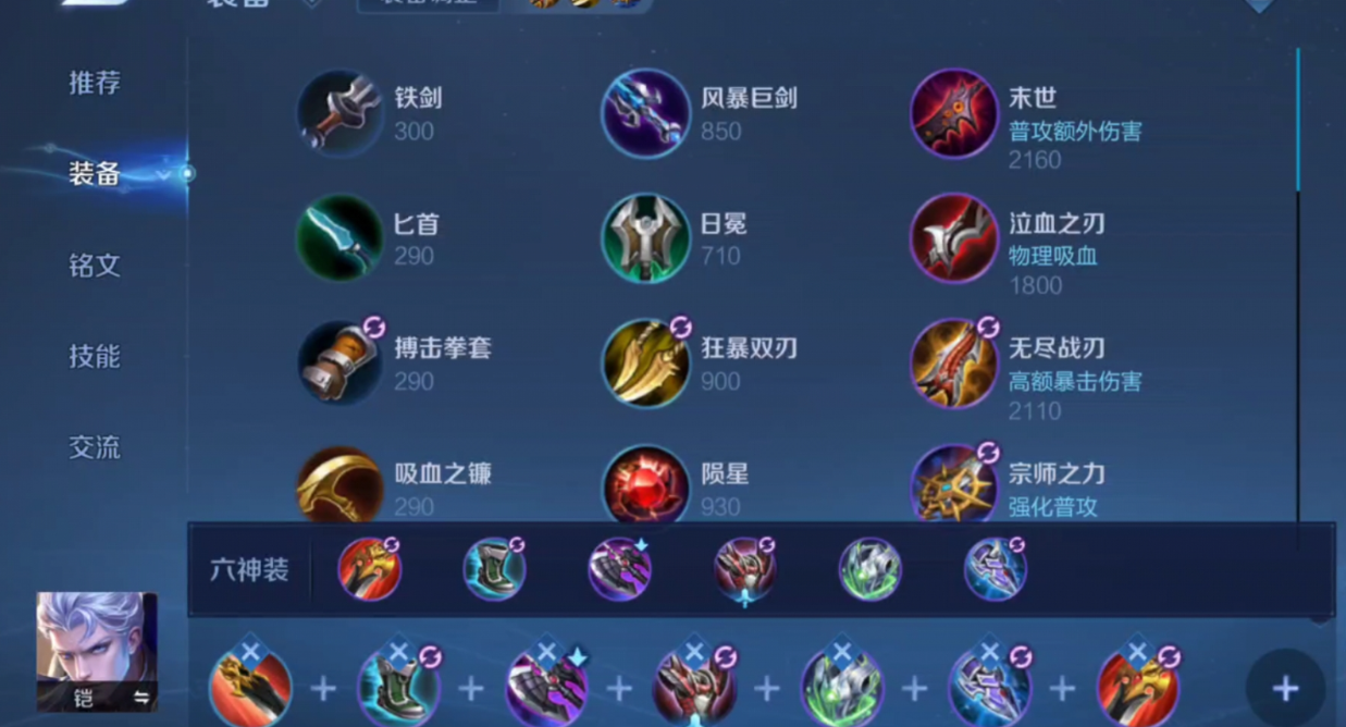 王者荣耀铠不加末世怎么出装