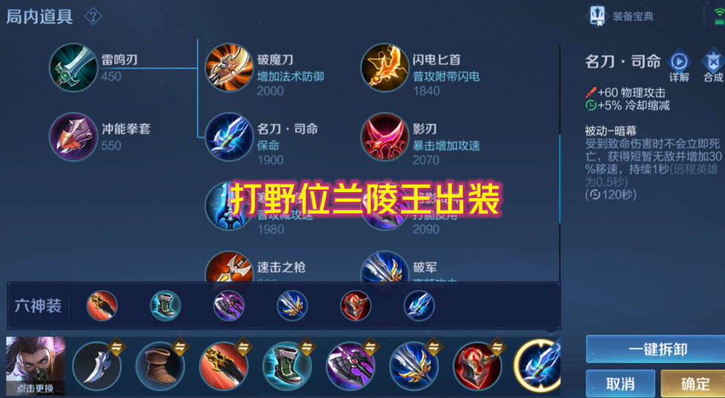 王者荣耀兰陵王最强出装铭文怎么搭配