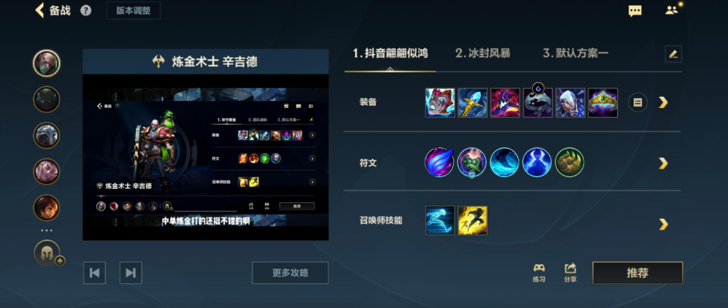 炼金lol手游怎么出装