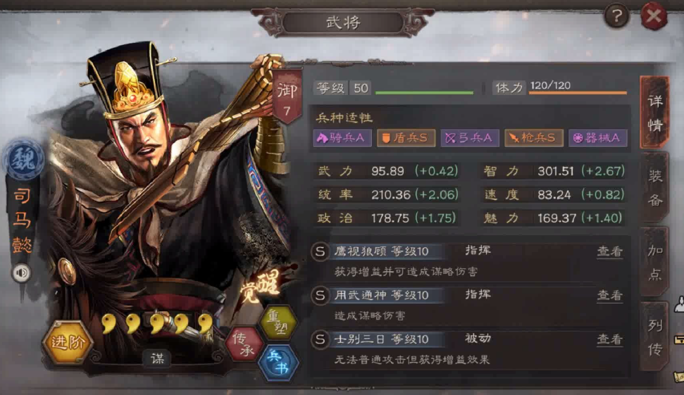 三国志战略版司马懿克制什么