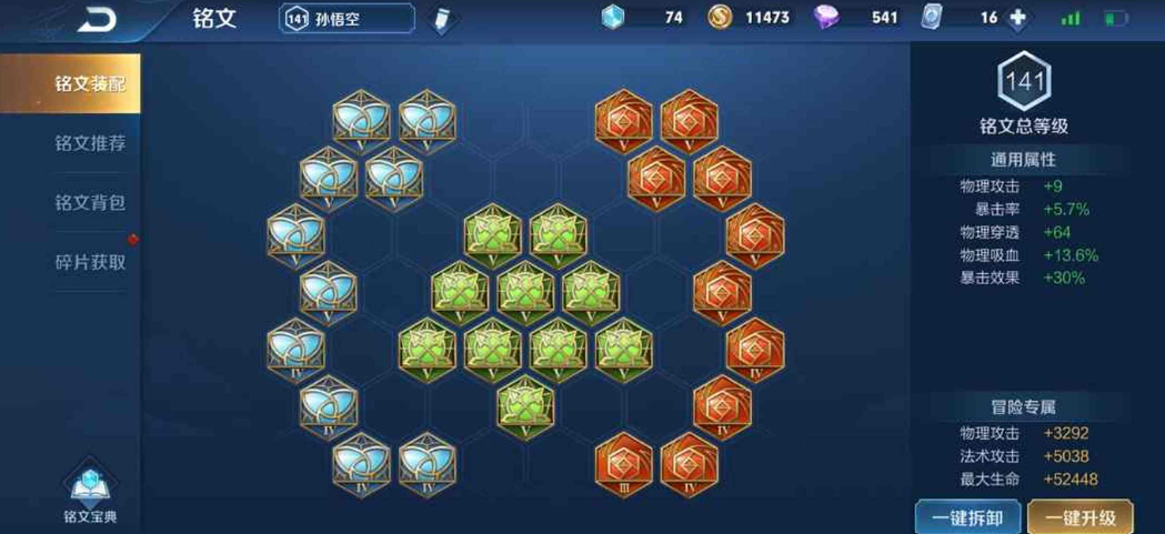 王者荣耀悟空瞬秒出装最新怎么出