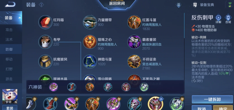 王者荣耀对抗路梦奇如何搭配出装铭文