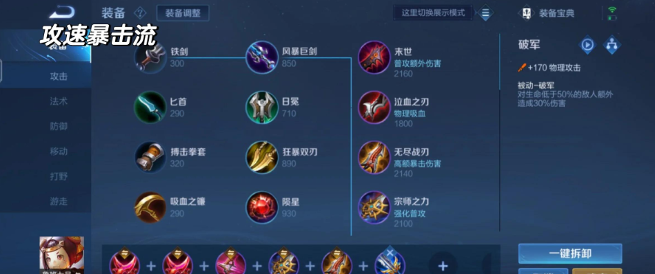 王者荣耀射手出装有什么