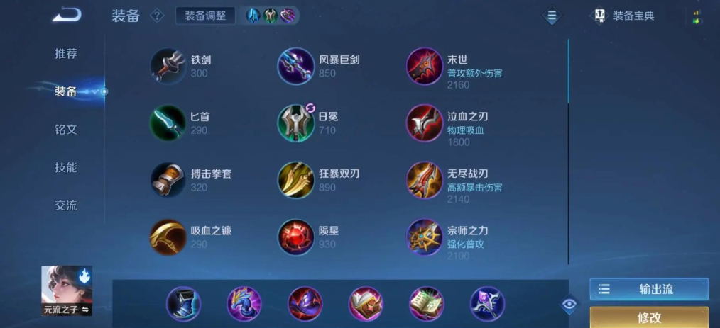 王者荣耀法师最新如何出装