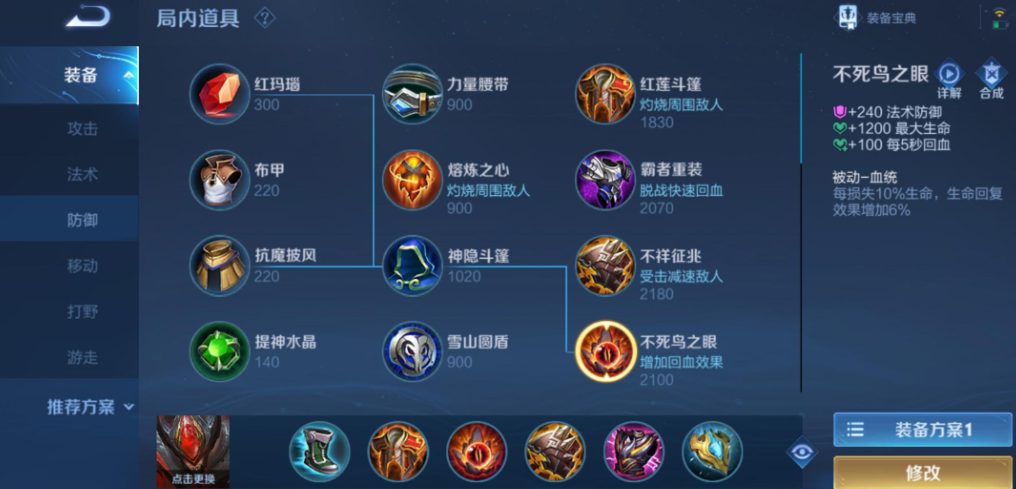 王者荣耀白起铭文怎么出装