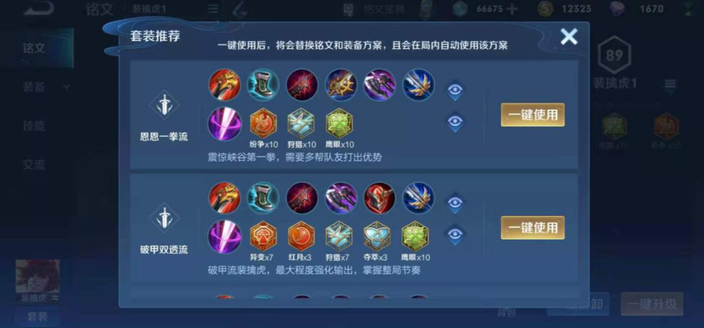 王者荣耀裴擒虎打野出装怎么搭配