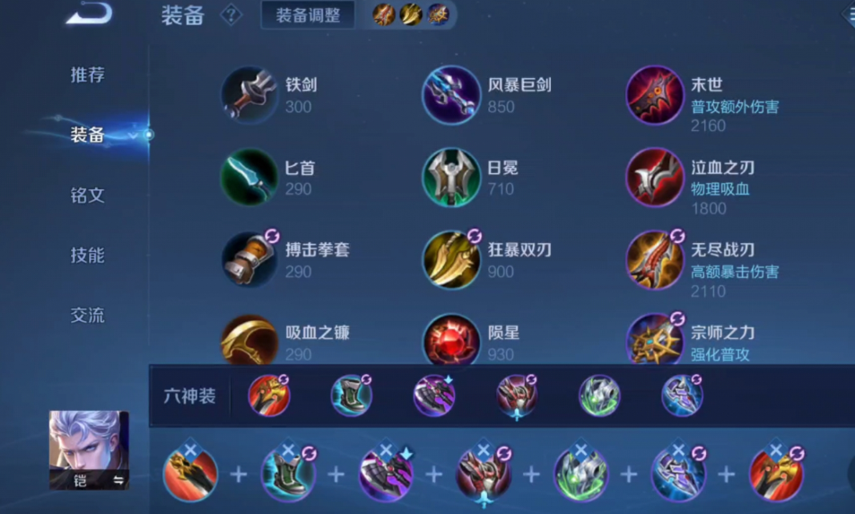 王者荣耀铠皇如何出装 王者荣耀铠皇如何出装