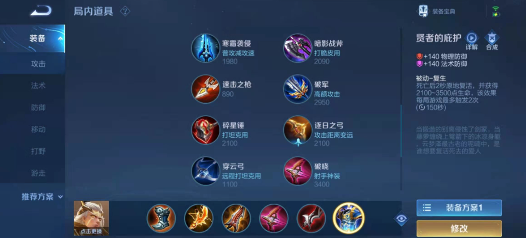 王者荣耀射速流后羿怎么出装 王者荣耀射速流后羿怎么出装